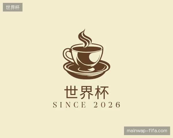 探访世界杯官网